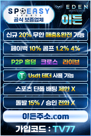 260312_spoeasy보증업체_300x450 (1).gif